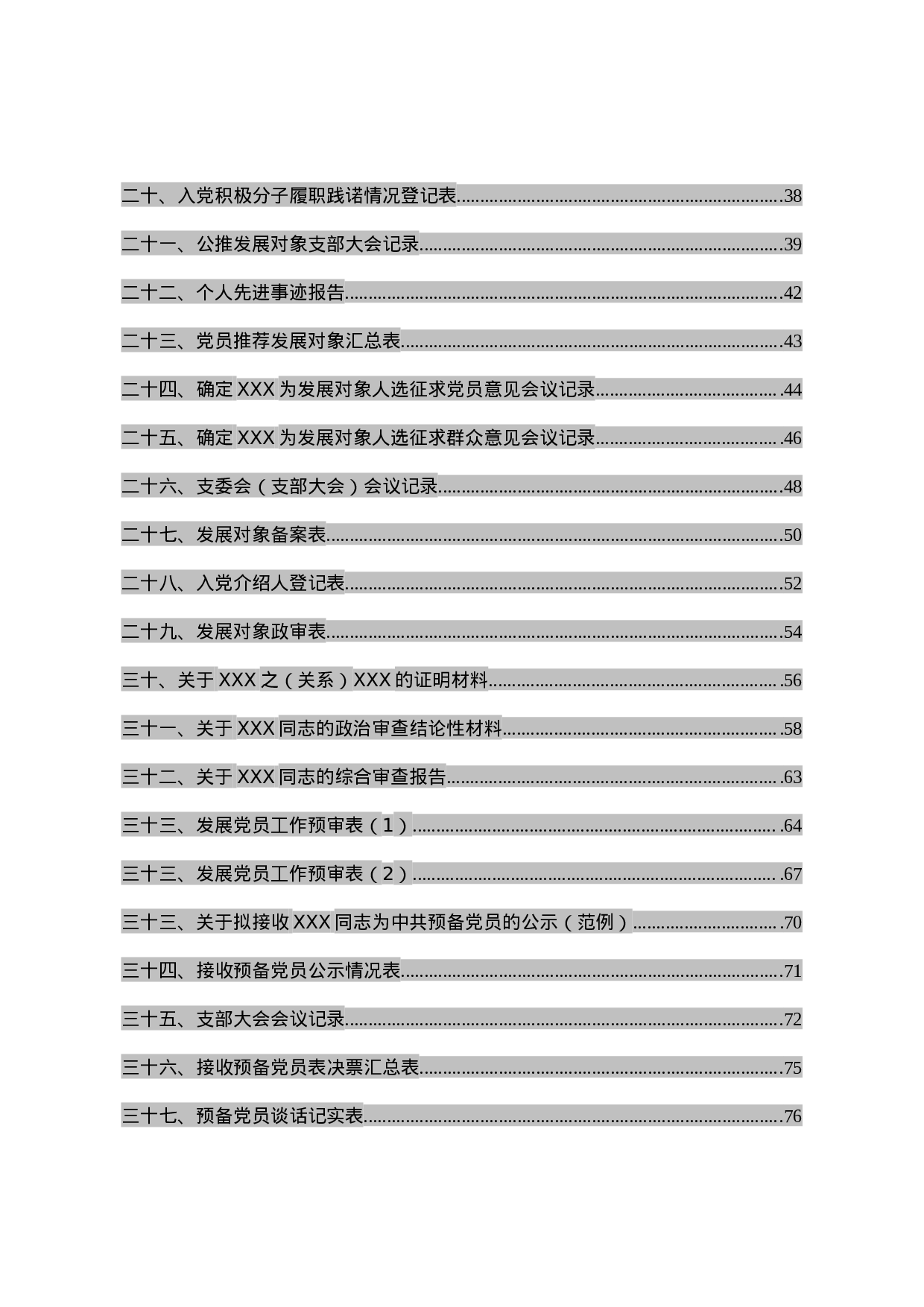 发展党员工作档案样例（58个）.docx 第4页