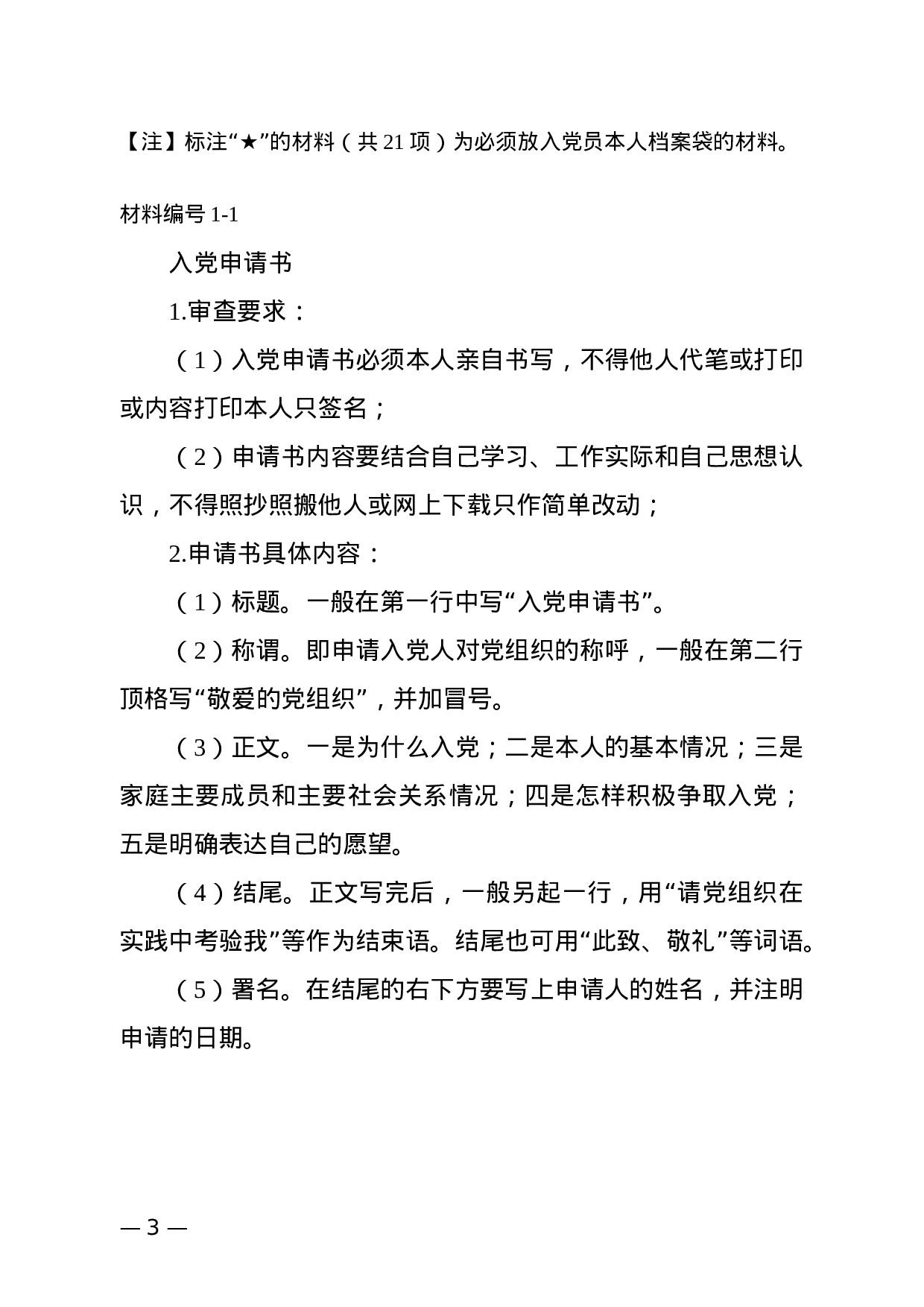 发展党员表册模板34套.docx 第3页