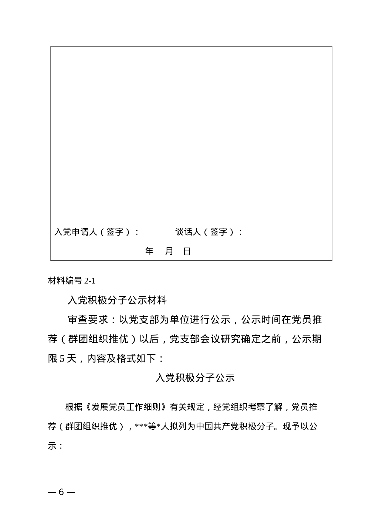发展党员表册模板34套.docx 第6页