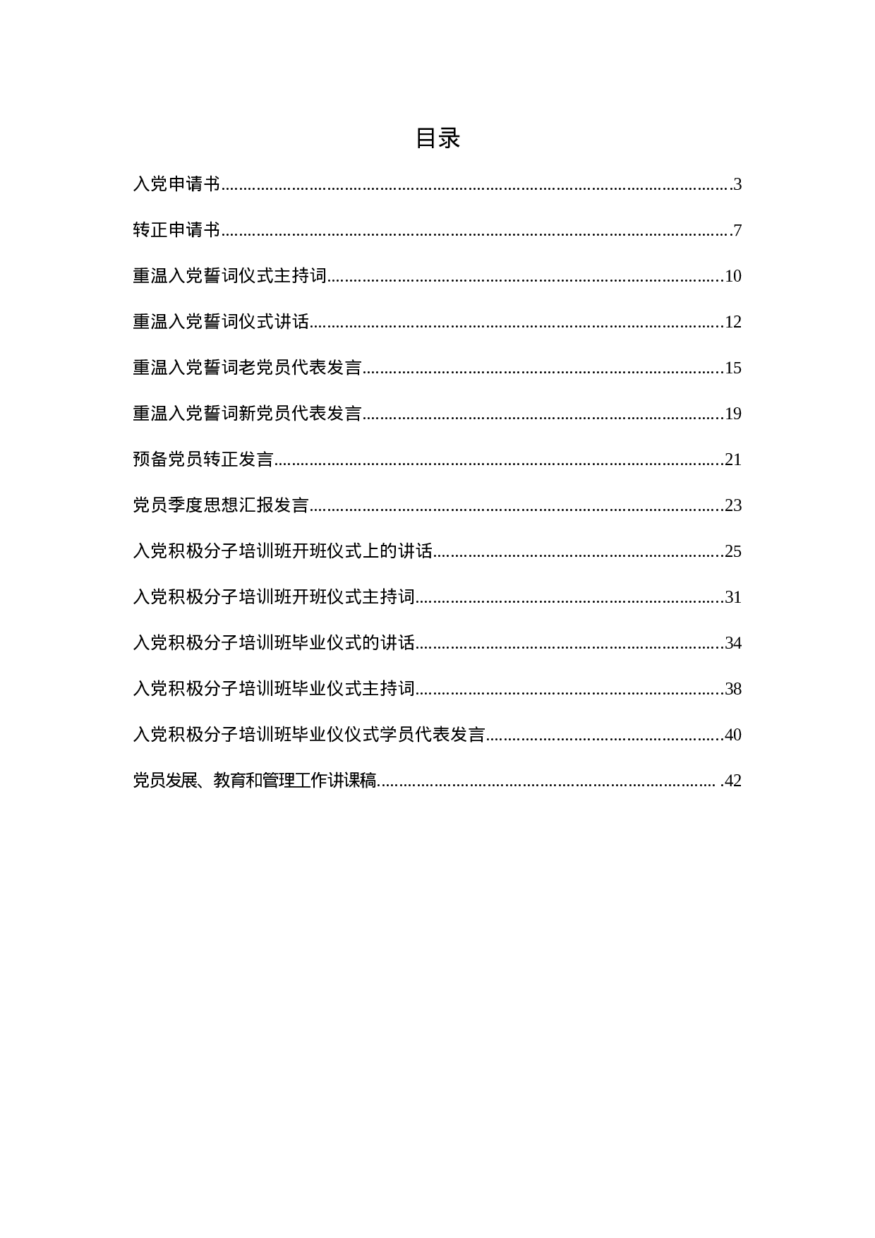 发展党员14类常用参考范文.docx 第2页