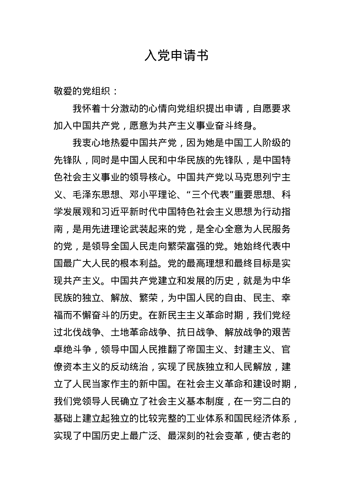 发展党员14类常用参考范文.docx 第3页