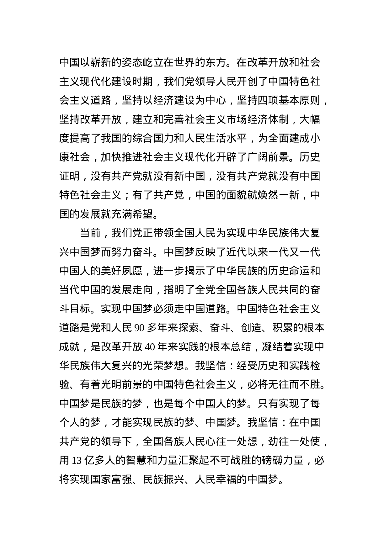 发展党员14类常用参考范文.docx 第4页