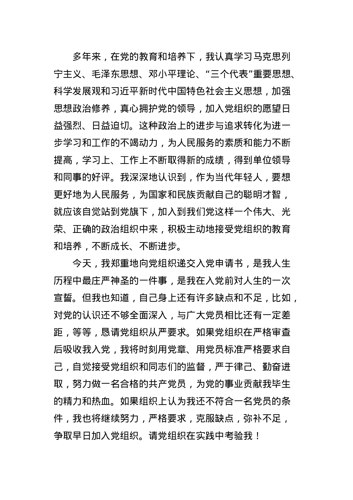 发展党员14类常用参考范文.docx 第5页