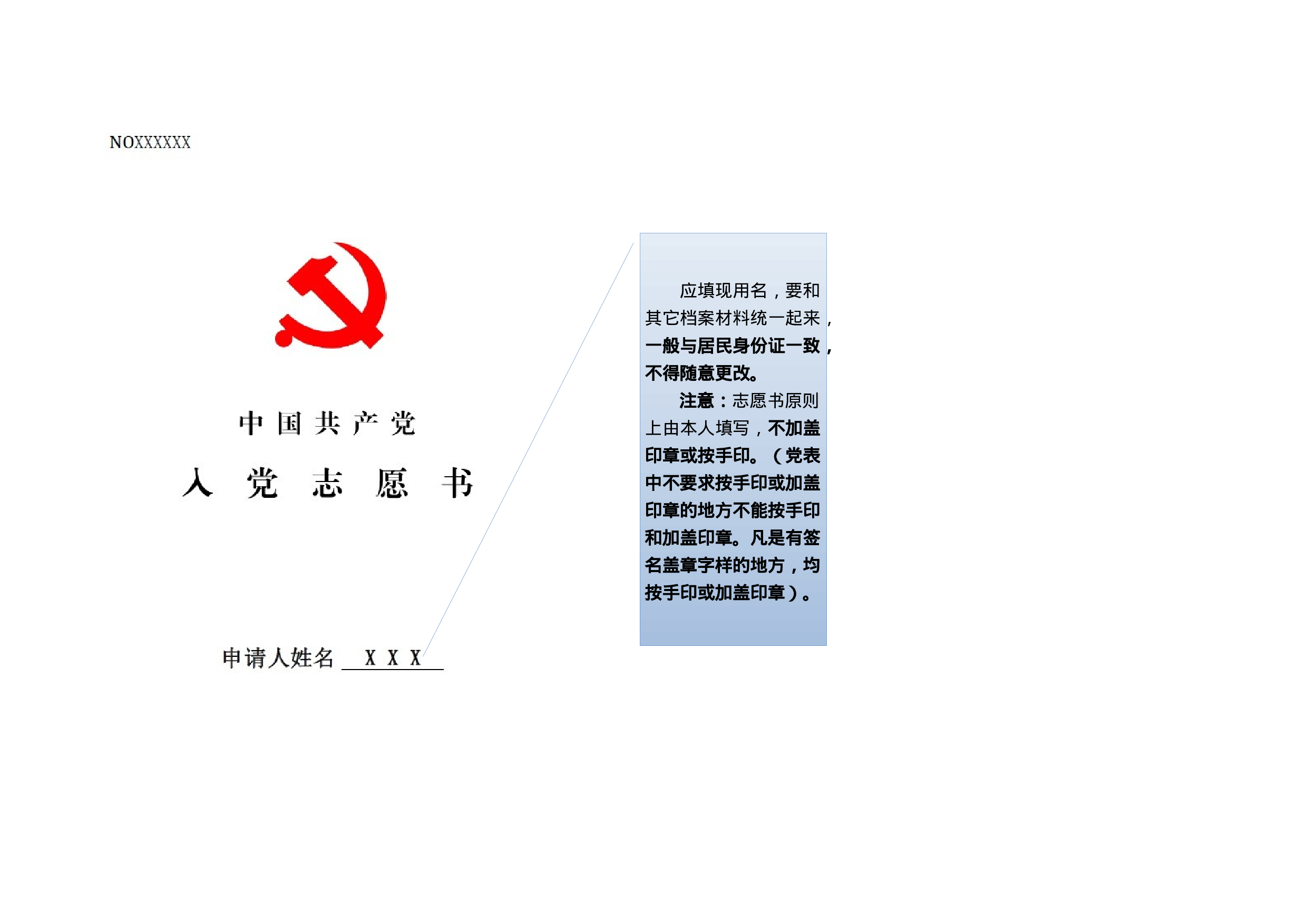 发展党员“两表”填写规范，值得参考！.docx 第1页