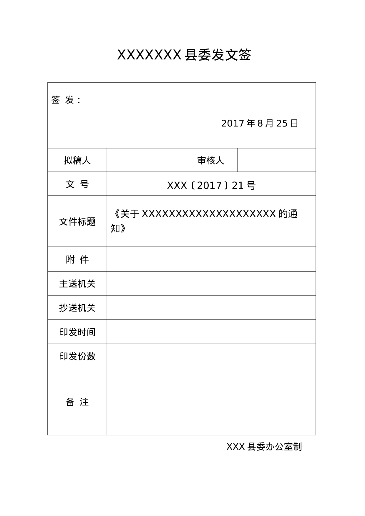 发文签1.doc 第1页