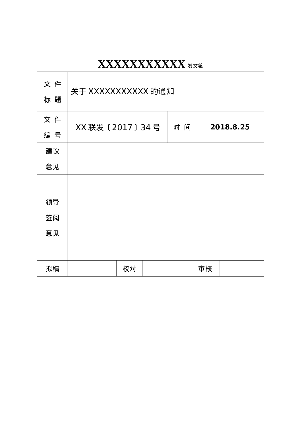 发文笺.doc 第1页