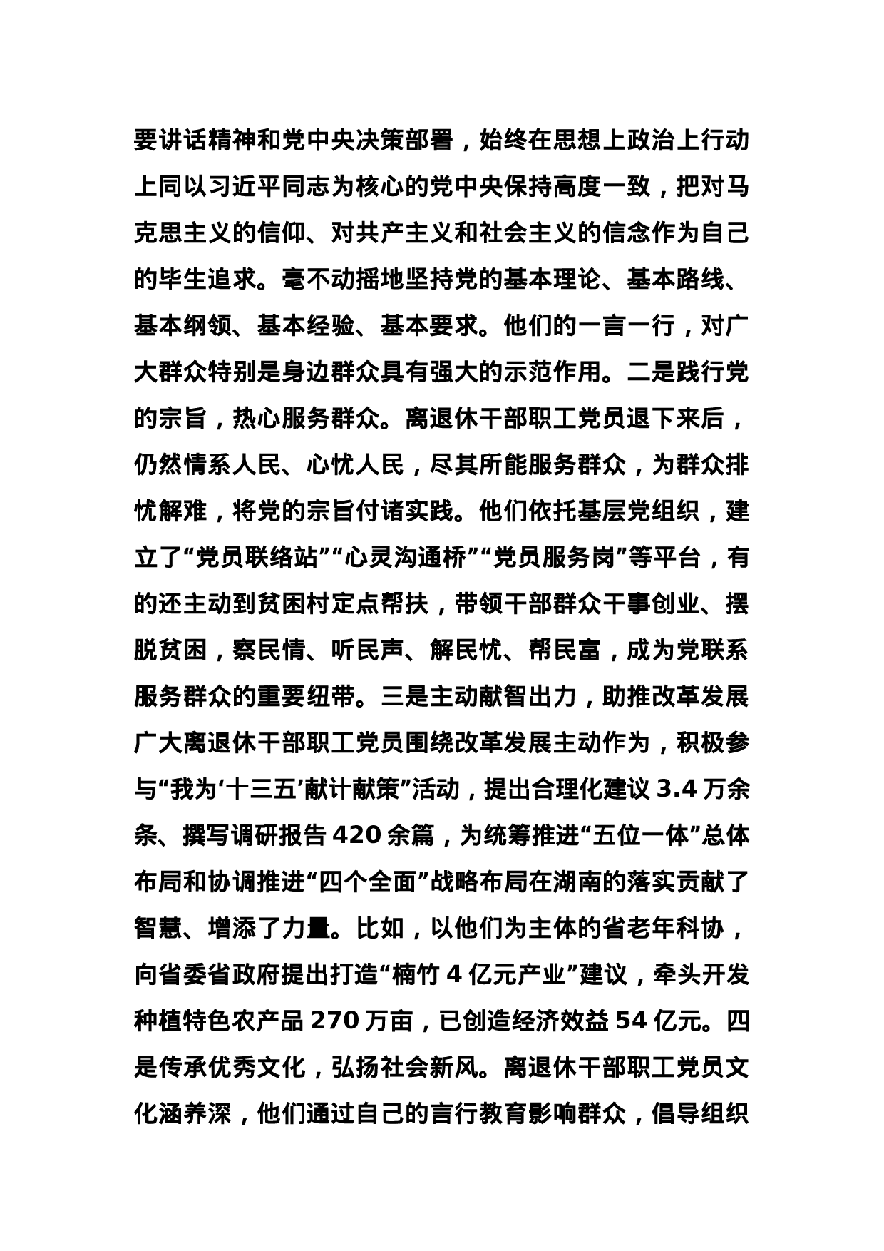 发挥离退休干部职工党员作用调研.doc 第3页