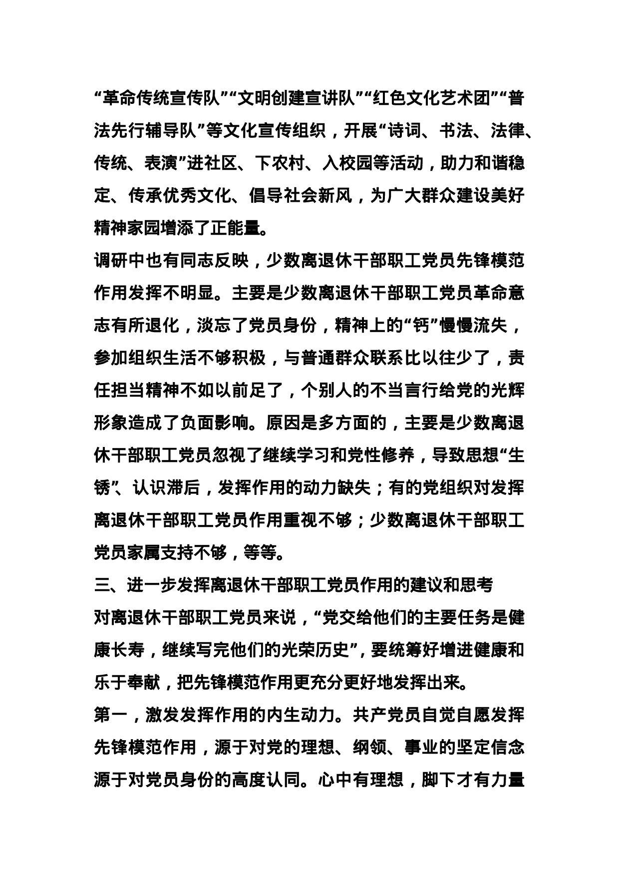 发挥离退休干部职工党员作用调研.doc 第4页