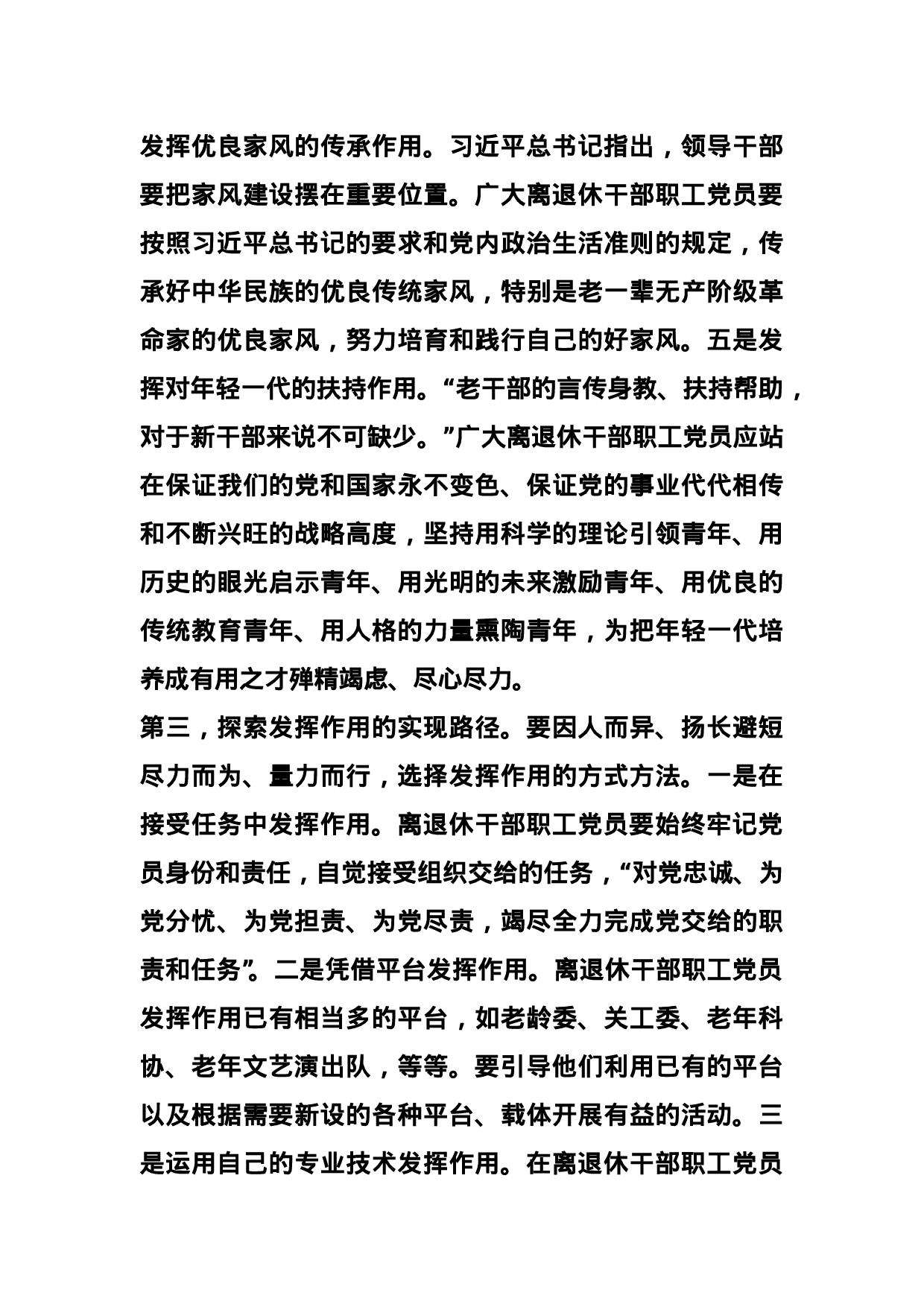 发挥离退休干部职工党员作用调研.doc 第6页