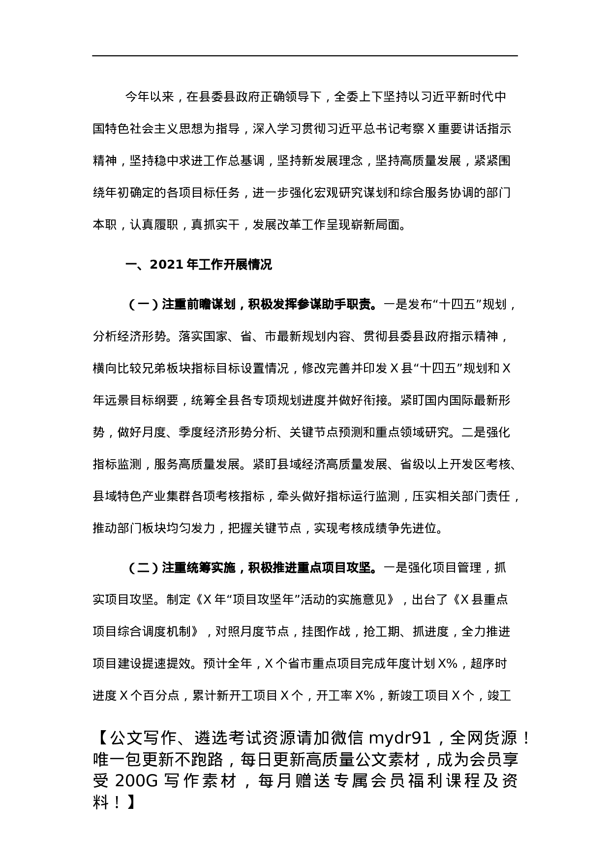 发改委2021年工作总结及2022年工作重点.docx 第1页