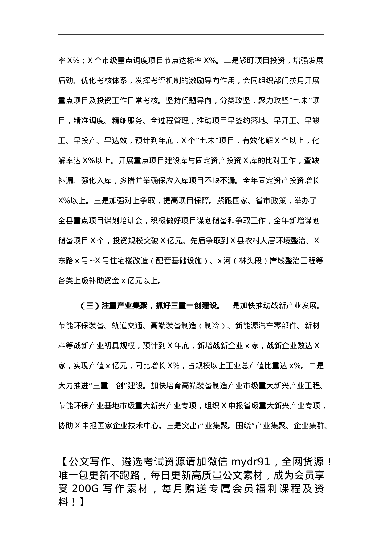 发改委2021年工作总结及2022年工作重点.docx 第2页