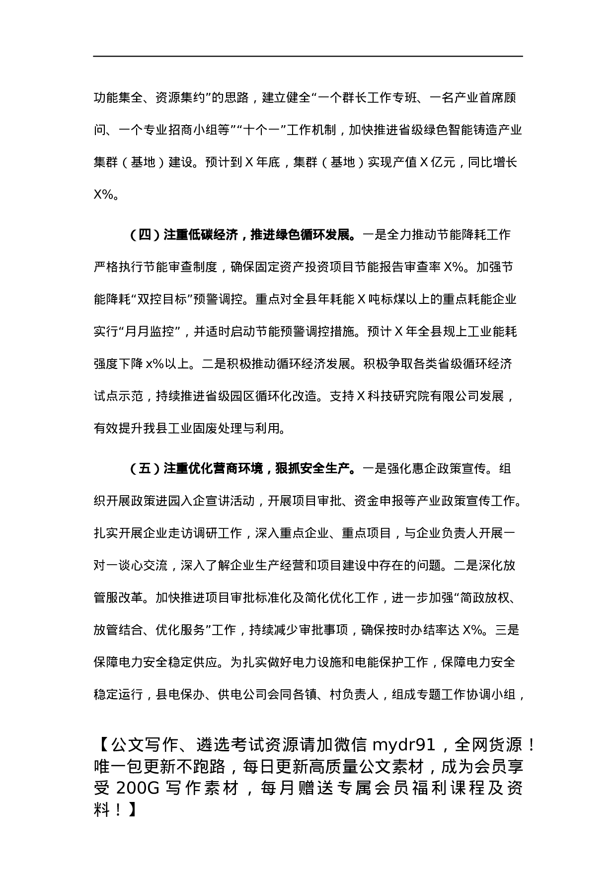发改委2021年工作总结及2022年工作重点.docx 第3页