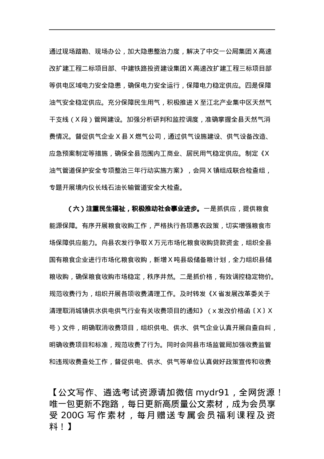 发改委2021年工作总结及2022年工作重点.docx 第4页