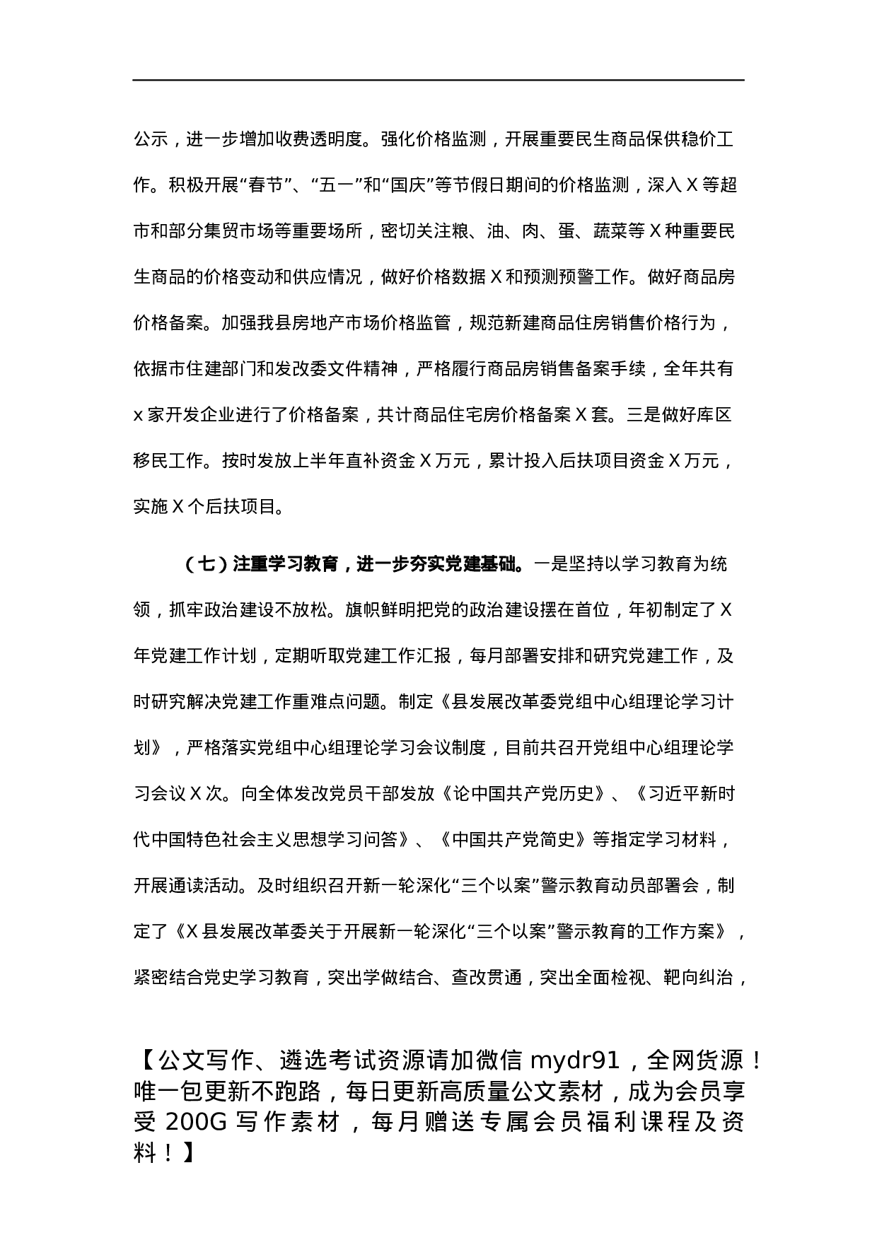 发改委2021年工作总结及2022年工作重点.docx 第5页