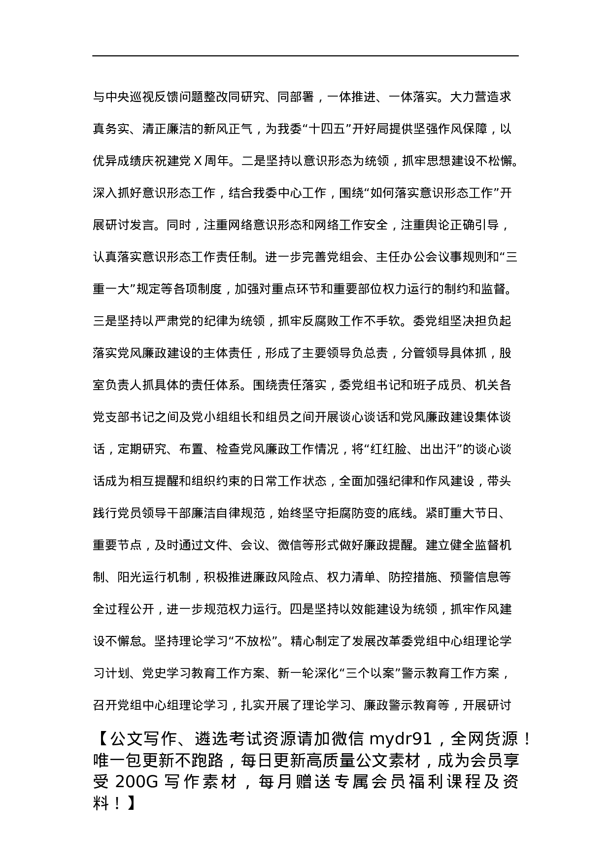 发改委2021年工作总结及2022年工作重点.docx 第6页