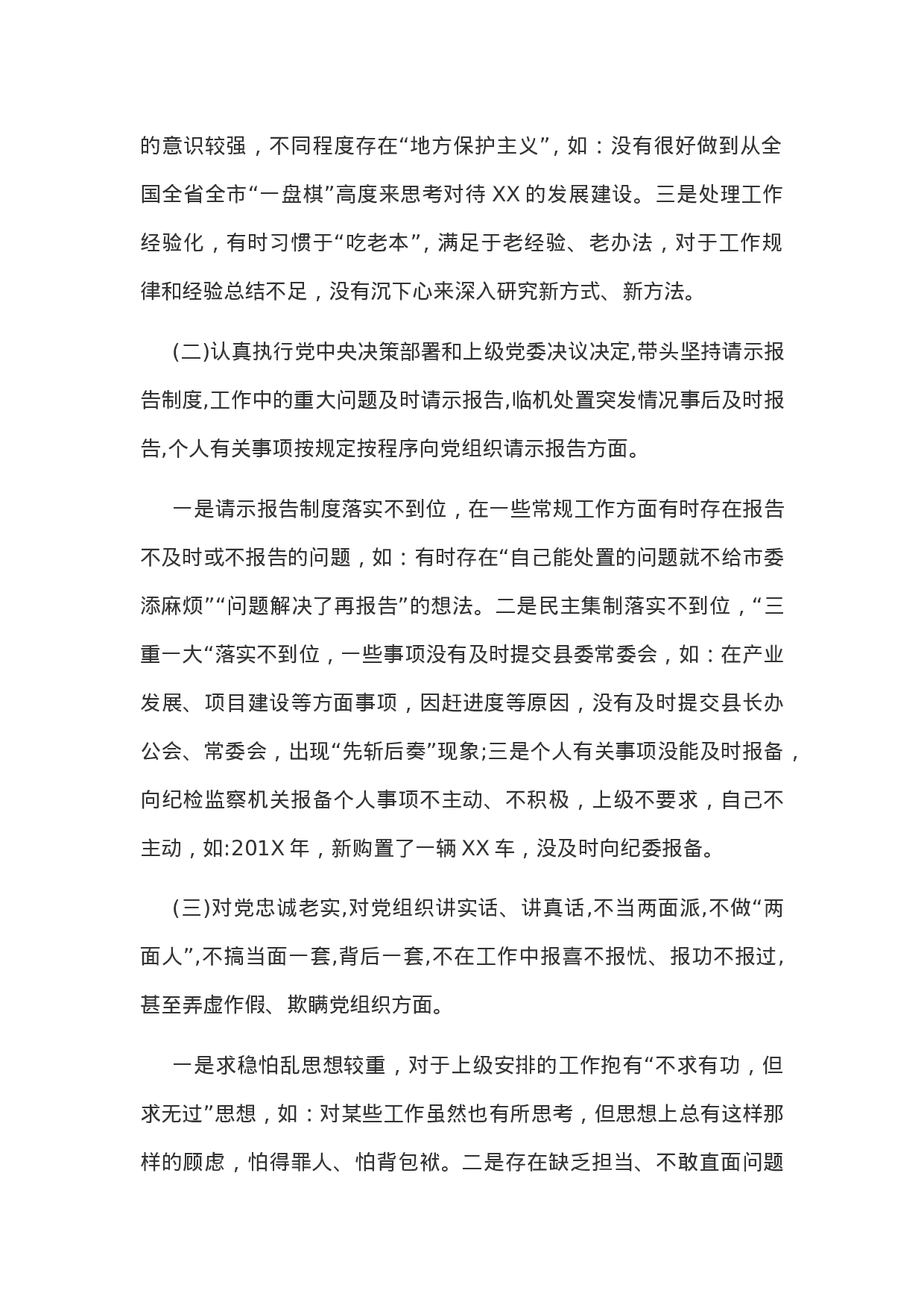 对照检查材料精选一.doc 第2页