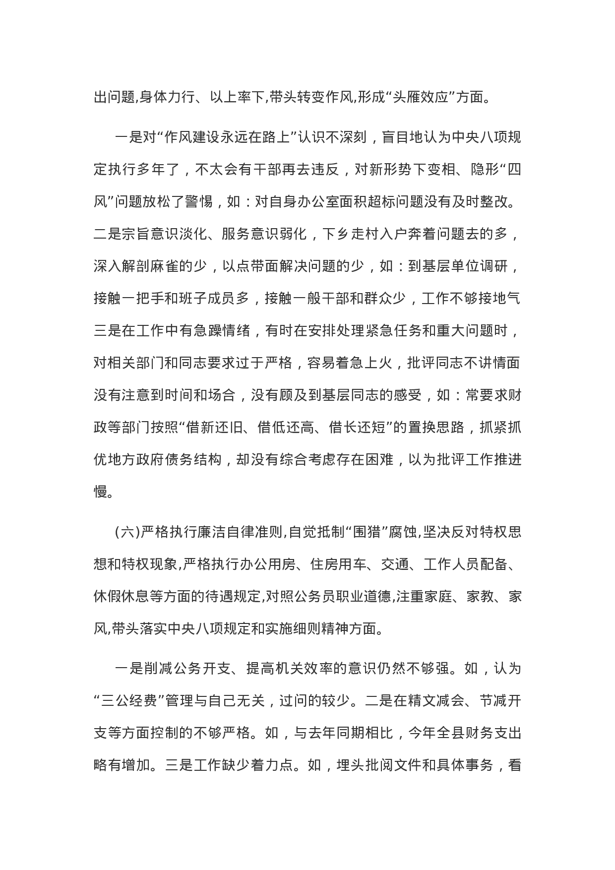 对照检查材料精选一.doc 第4页