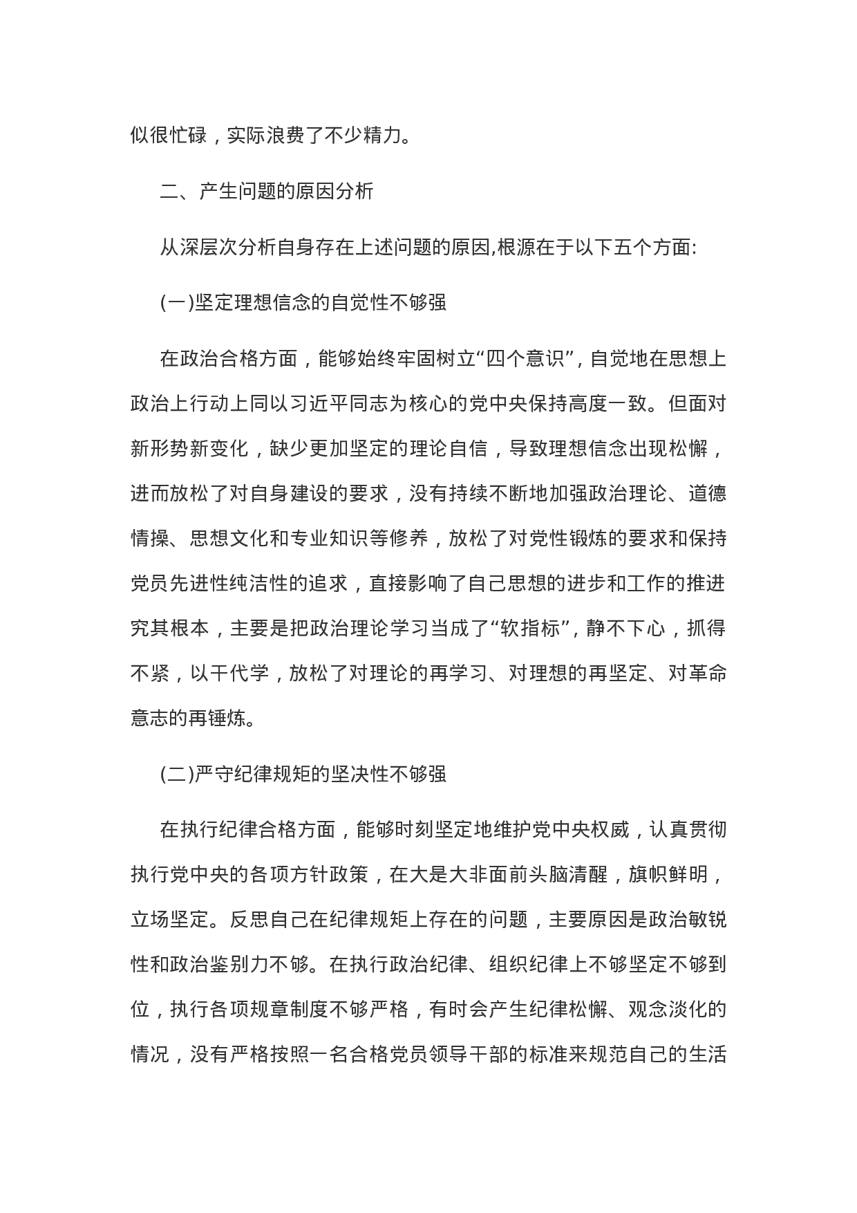 对照检查材料精选一.doc 第5页