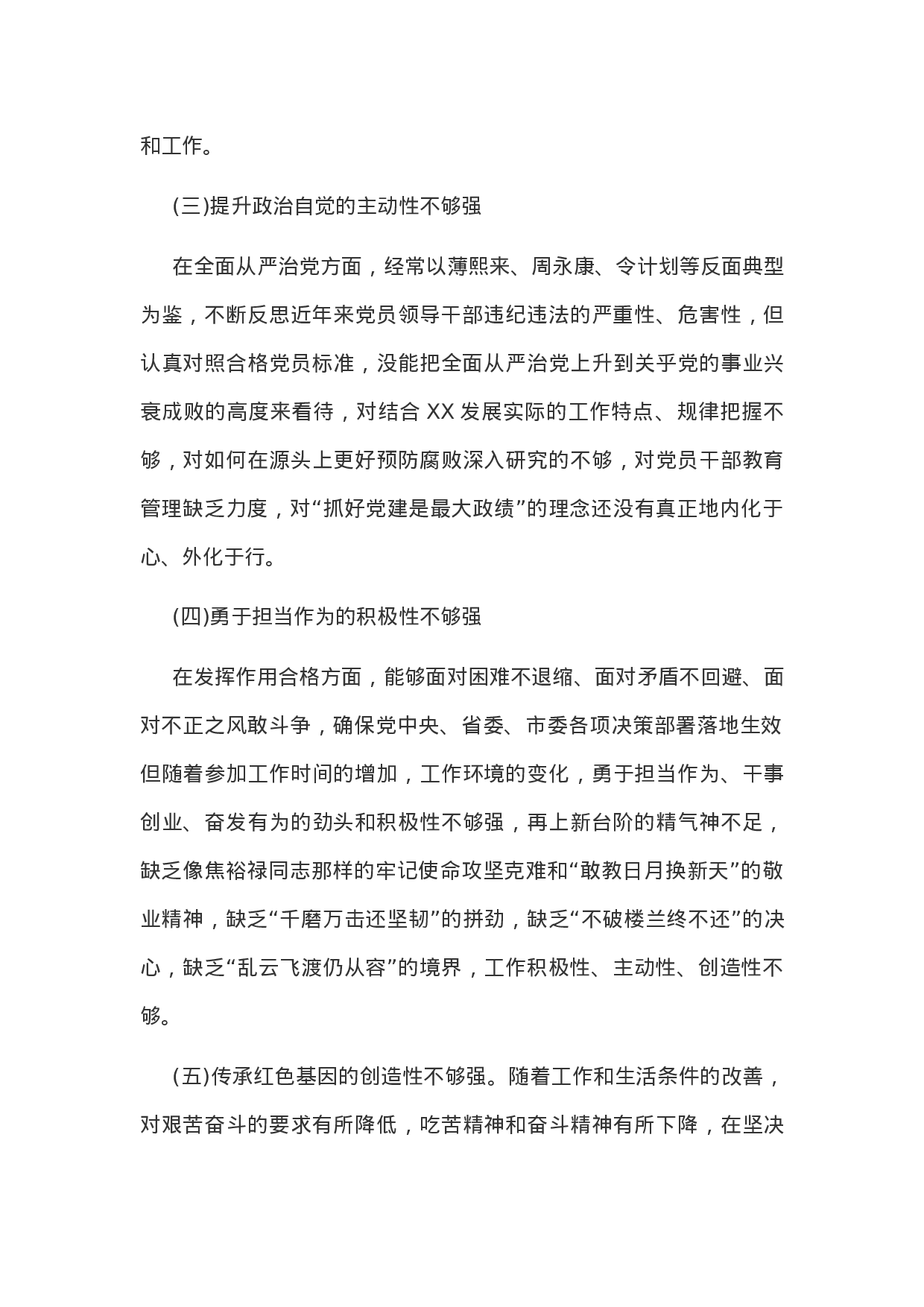 对照检查材料精选一.doc 第6页