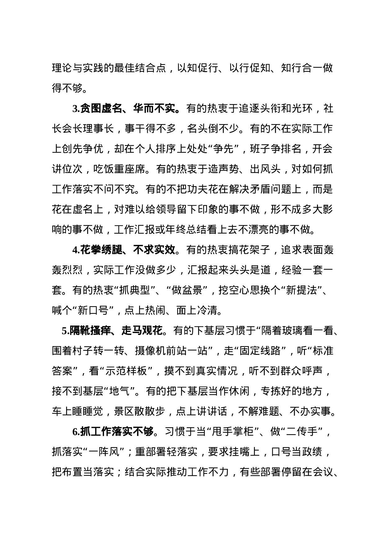 对照检查100条共性问题，写作素材！.docx 第2页