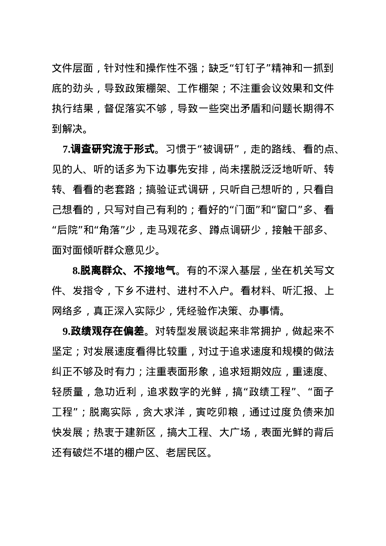 对照检查100条共性问题，写作素材！.docx 第3页