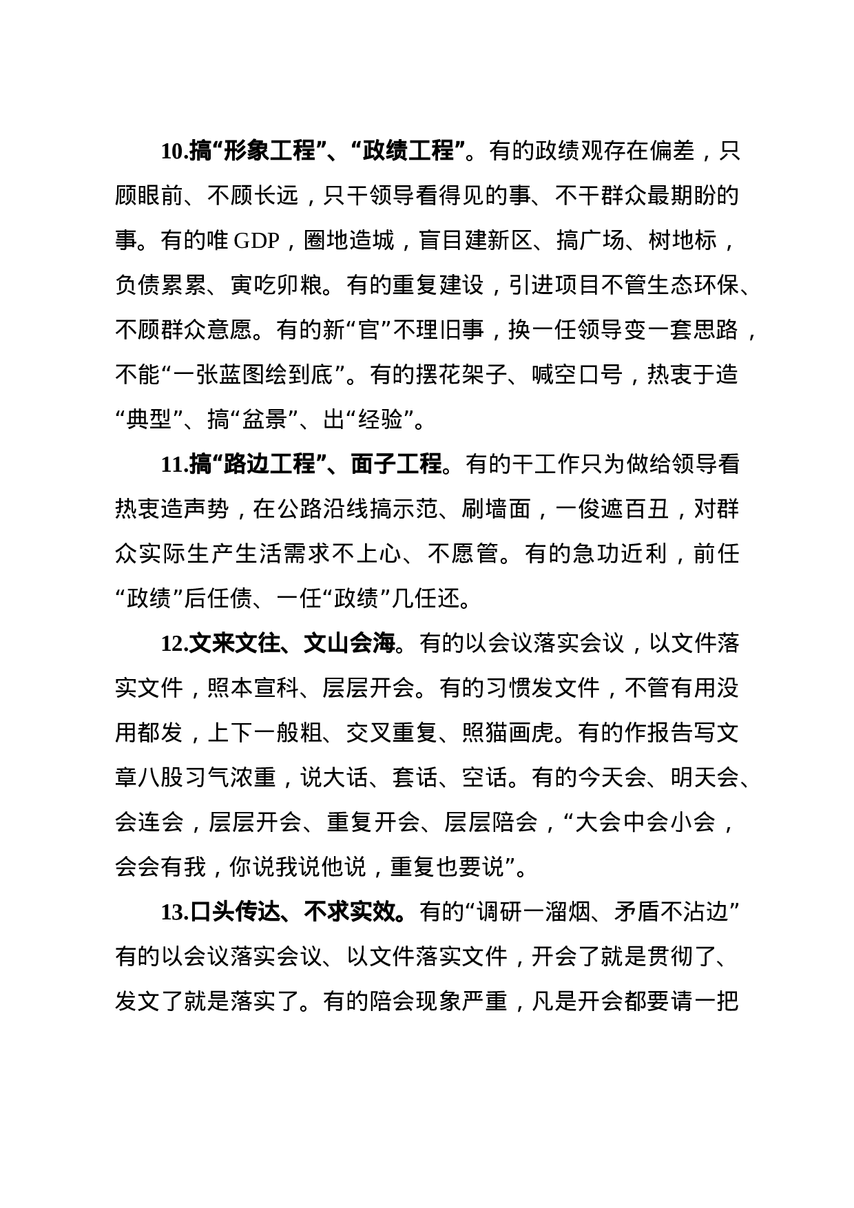 对照检查100条共性问题，写作素材！.docx 第4页