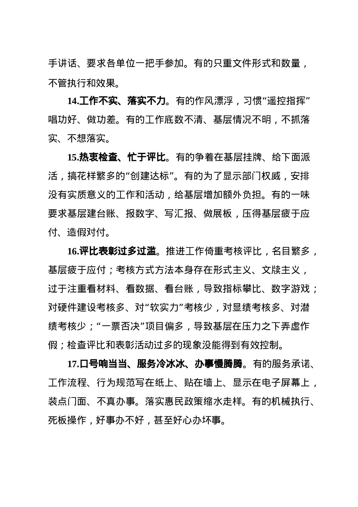 对照检查100条共性问题，写作素材！.docx 第5页