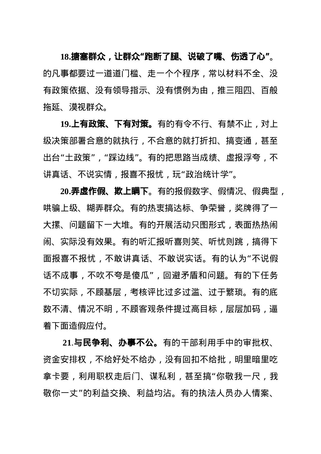 对照检查100条共性问题，写作素材！.docx 第6页