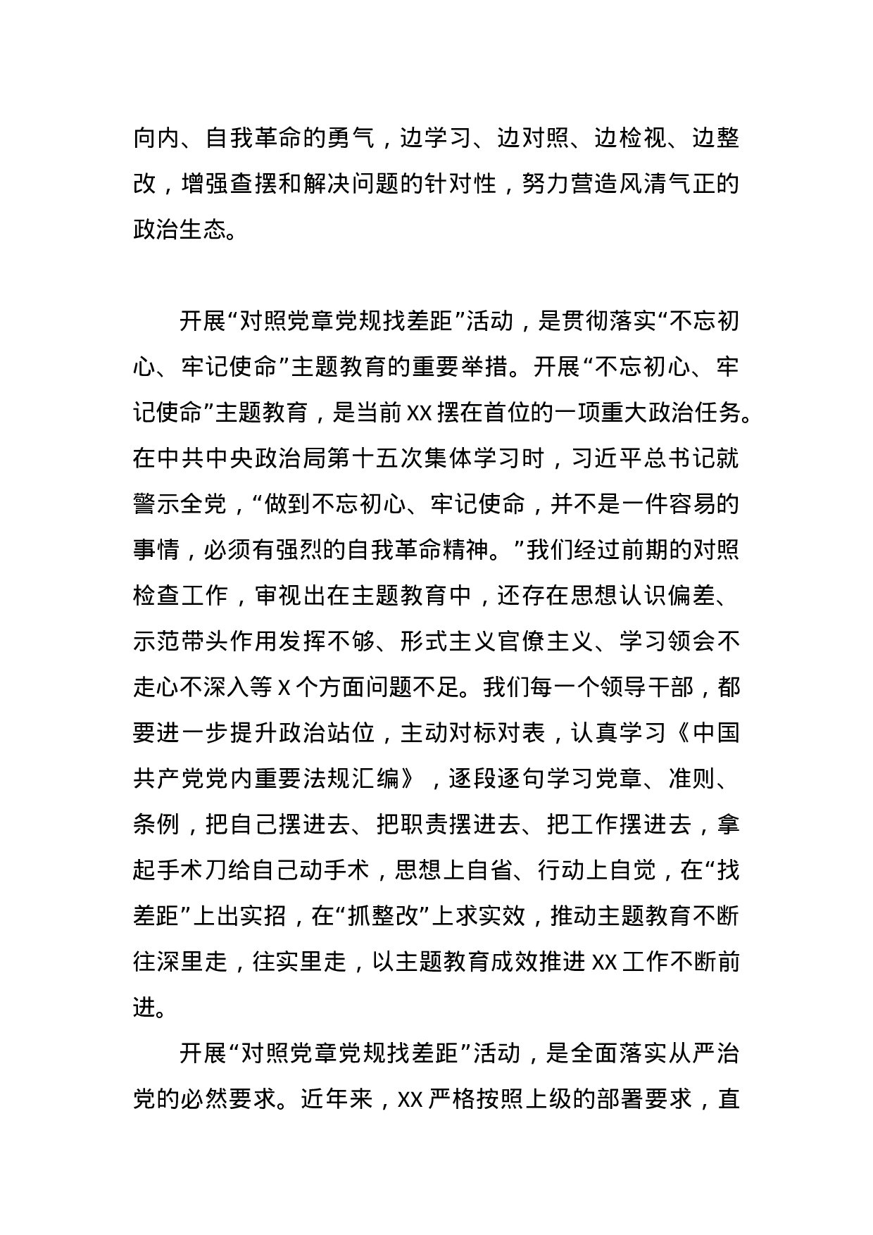 对照党章党规找差距部署会上的讲话.docx 第2页