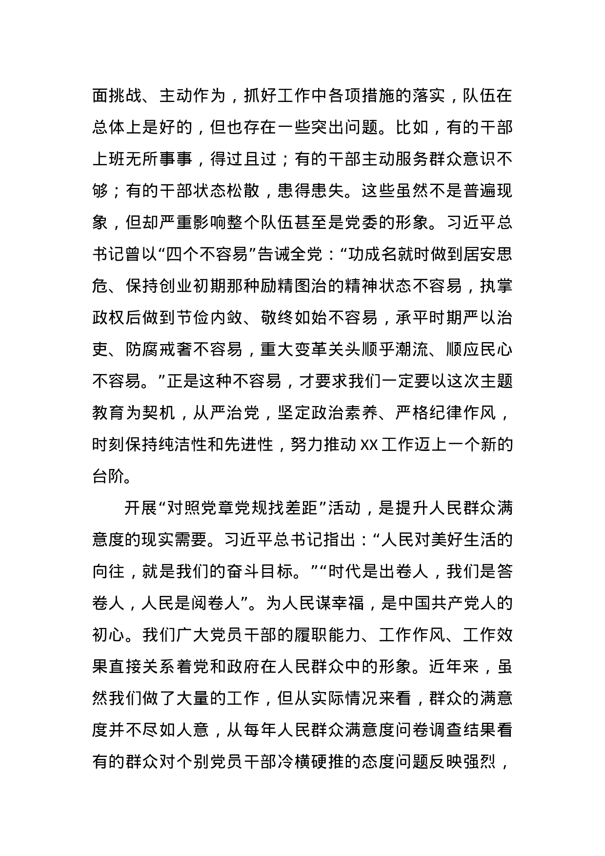 对照党章党规找差距部署会上的讲话.docx 第3页