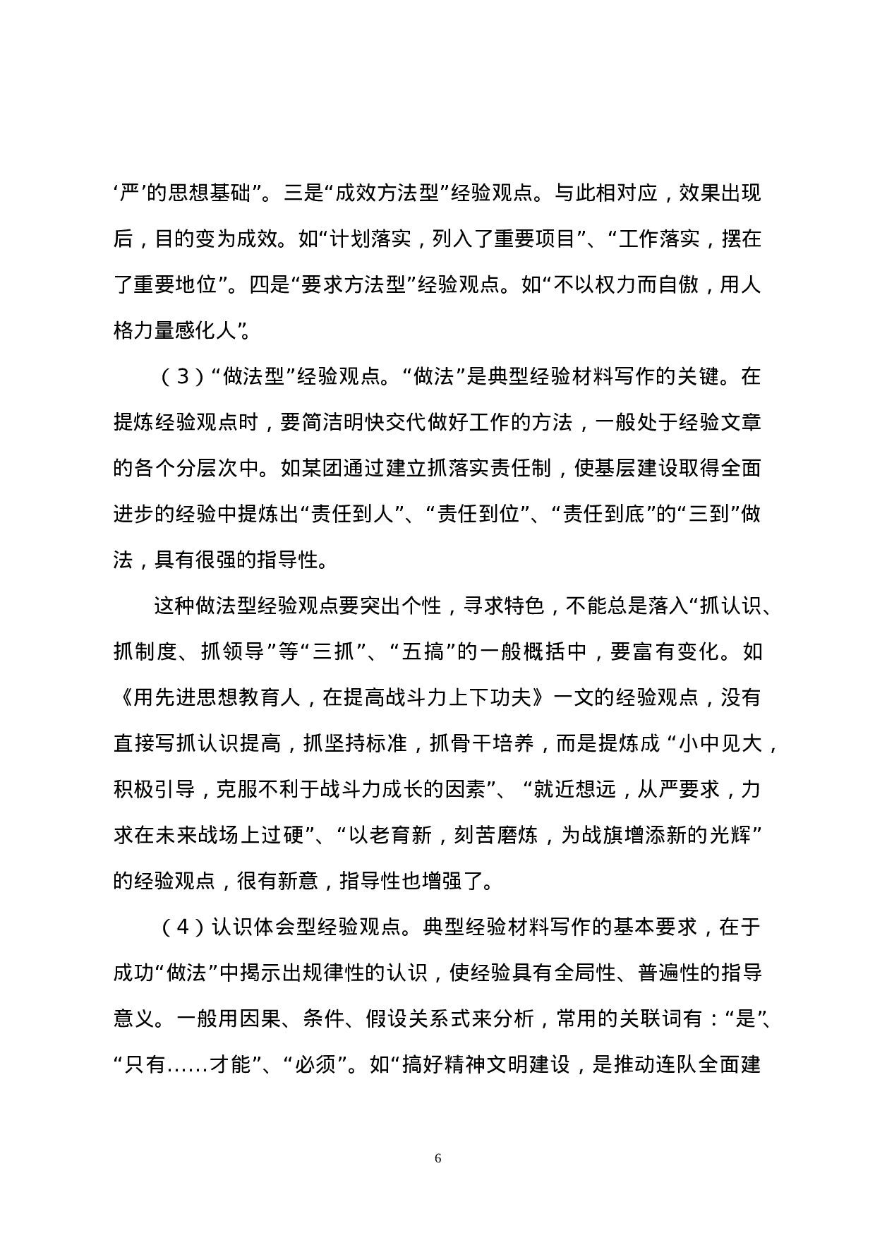 典型经验材料的基本写作规律.doc 第6页