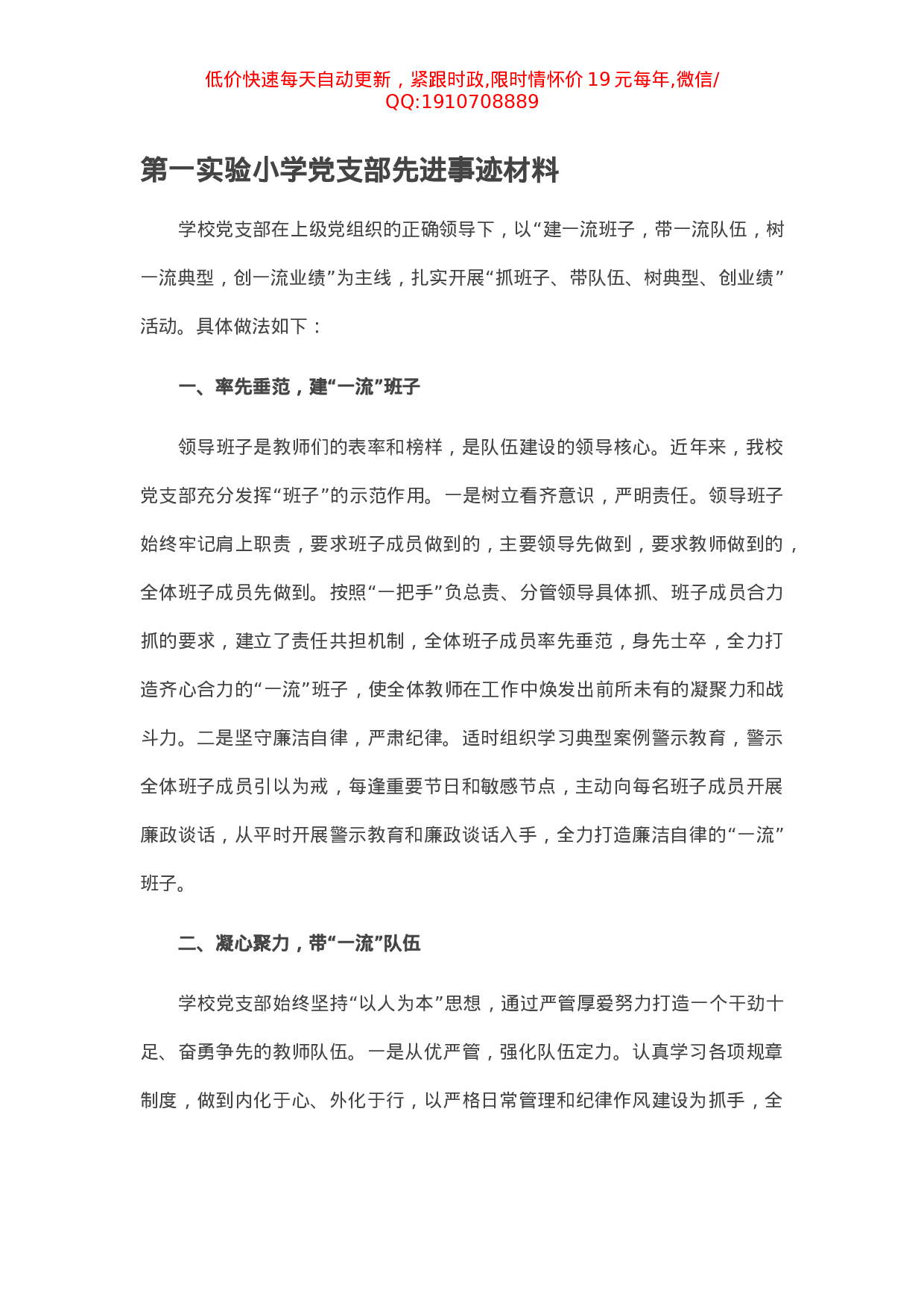 第一实验小学党支部先进事迹材料.docx 第1页