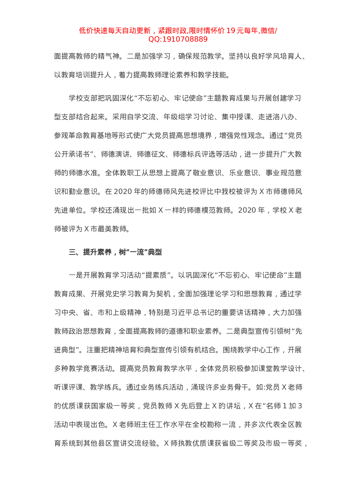 第一实验小学党支部先进事迹材料.docx 第2页