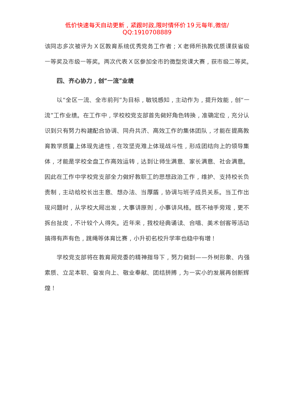 第一实验小学党支部先进事迹材料.docx 第3页