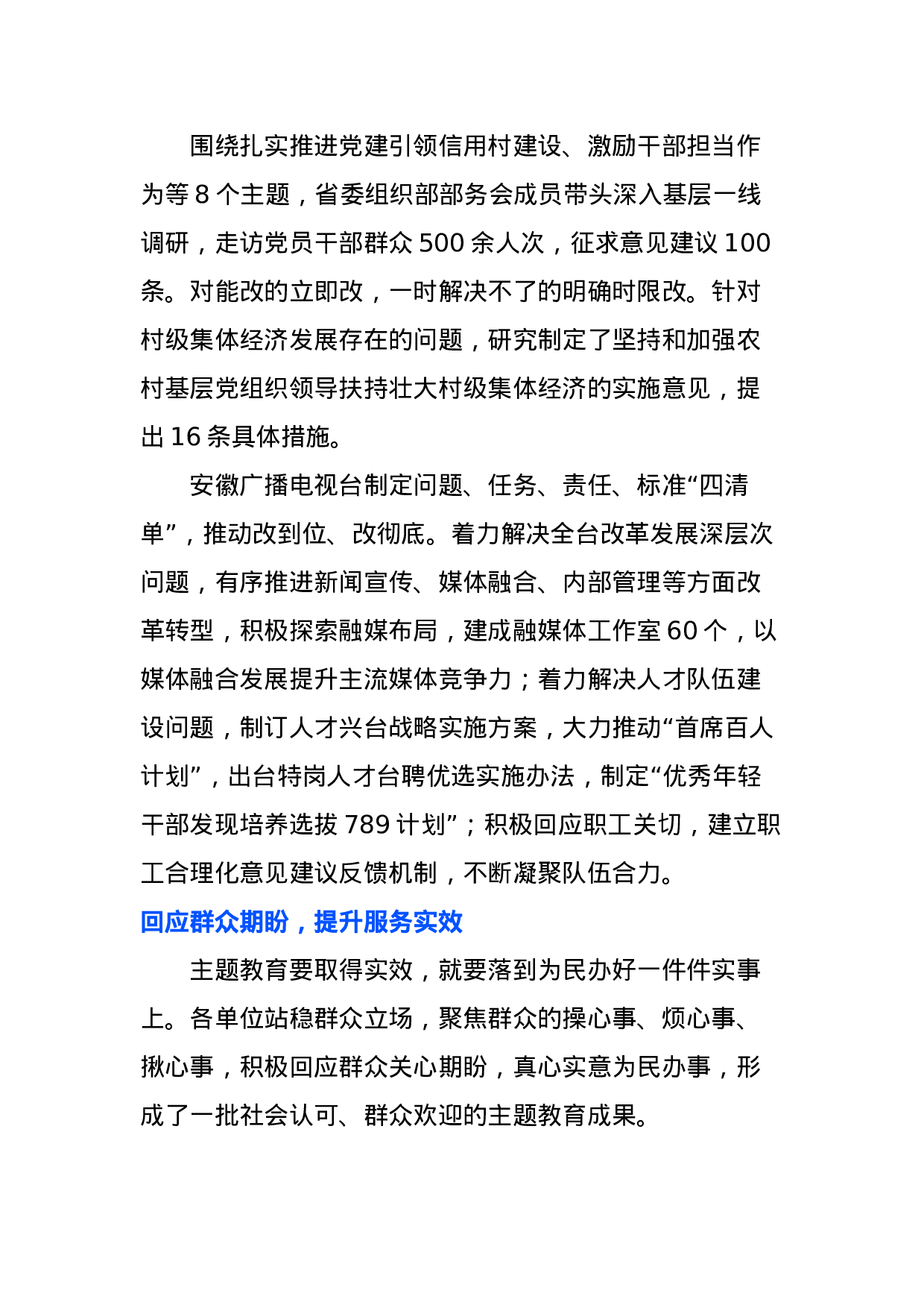 第一批主题教育单位扎实整改落实着力解决问题.docx 第2页