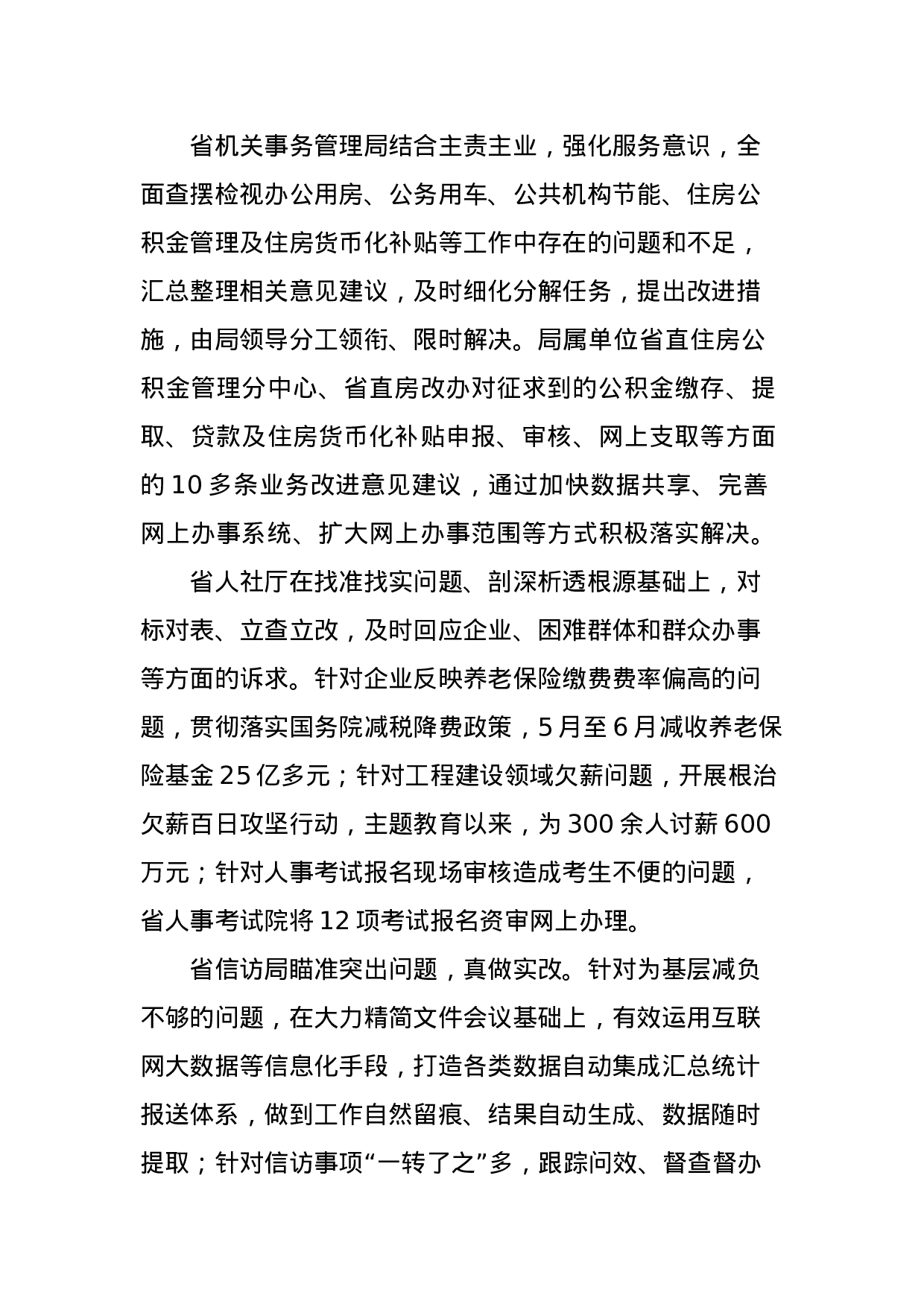 第一批主题教育单位扎实整改落实着力解决问题.docx 第3页