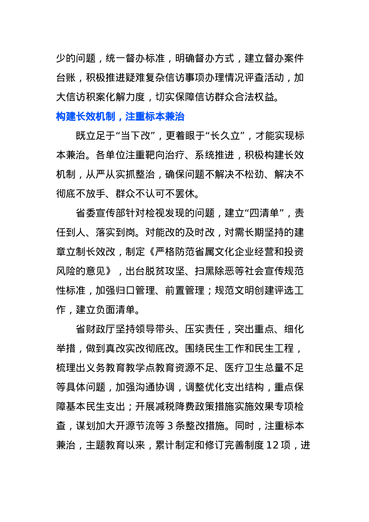 第一批主题教育单位扎实整改落实着力解决问题.docx 第4页