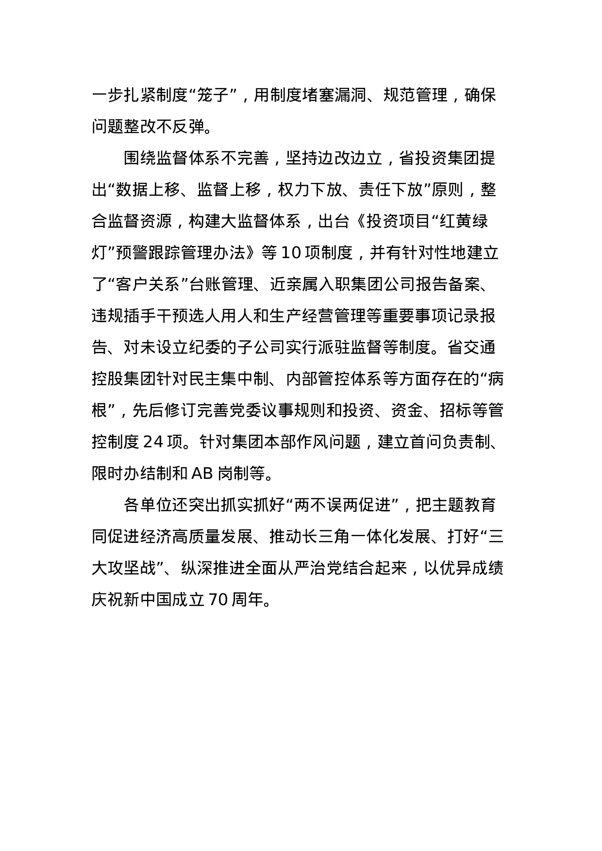 第一批主题教育单位扎实整改落实着力解决问题.docx 第5页