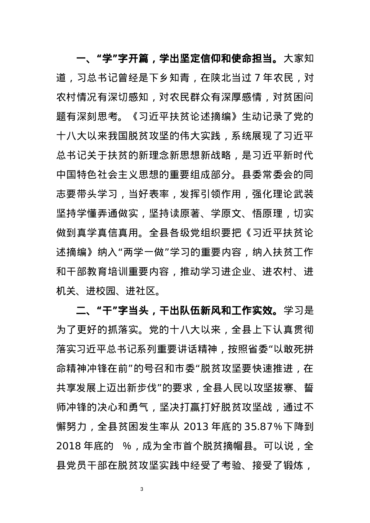 第四次读书班主持词.docx 第3页