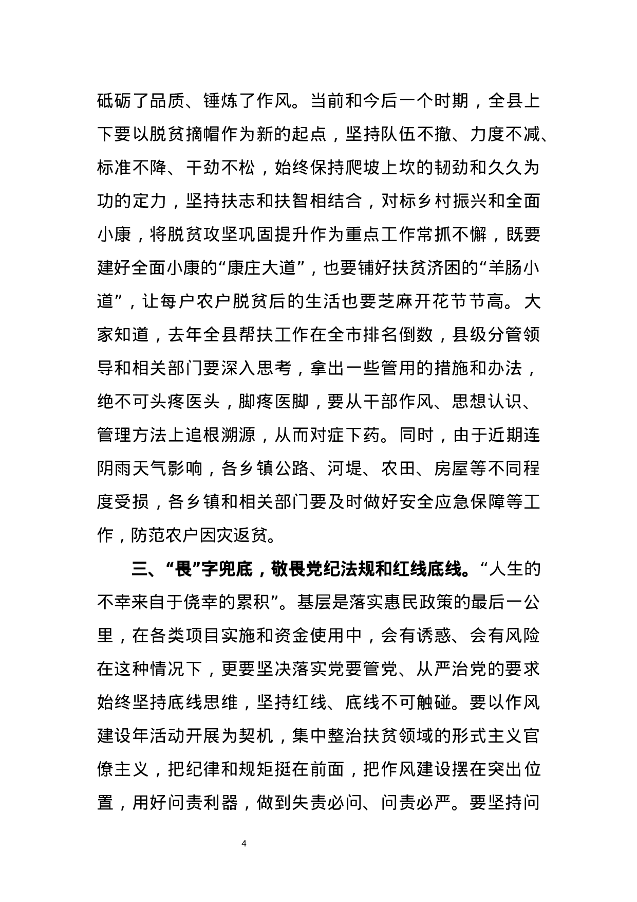 第四次读书班主持词.docx 第4页