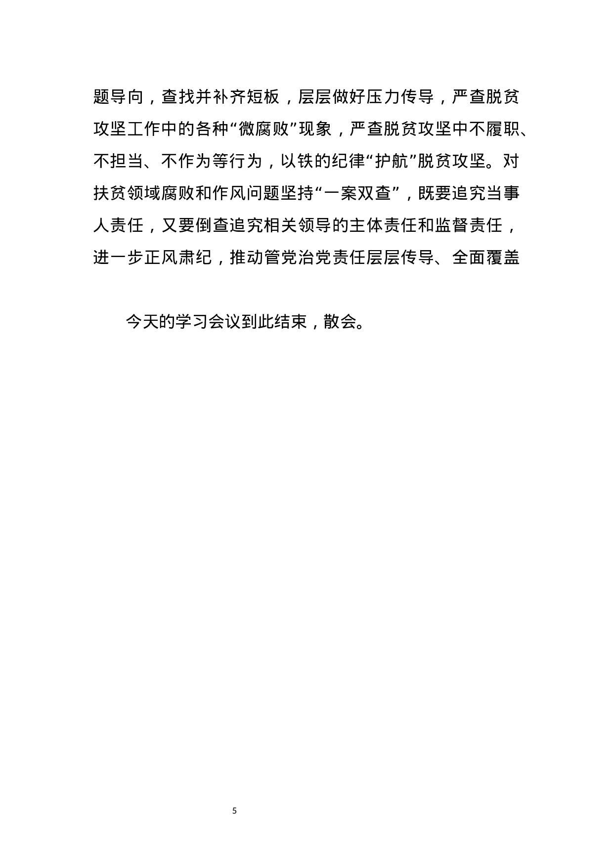 第四次读书班主持词.docx 第5页
