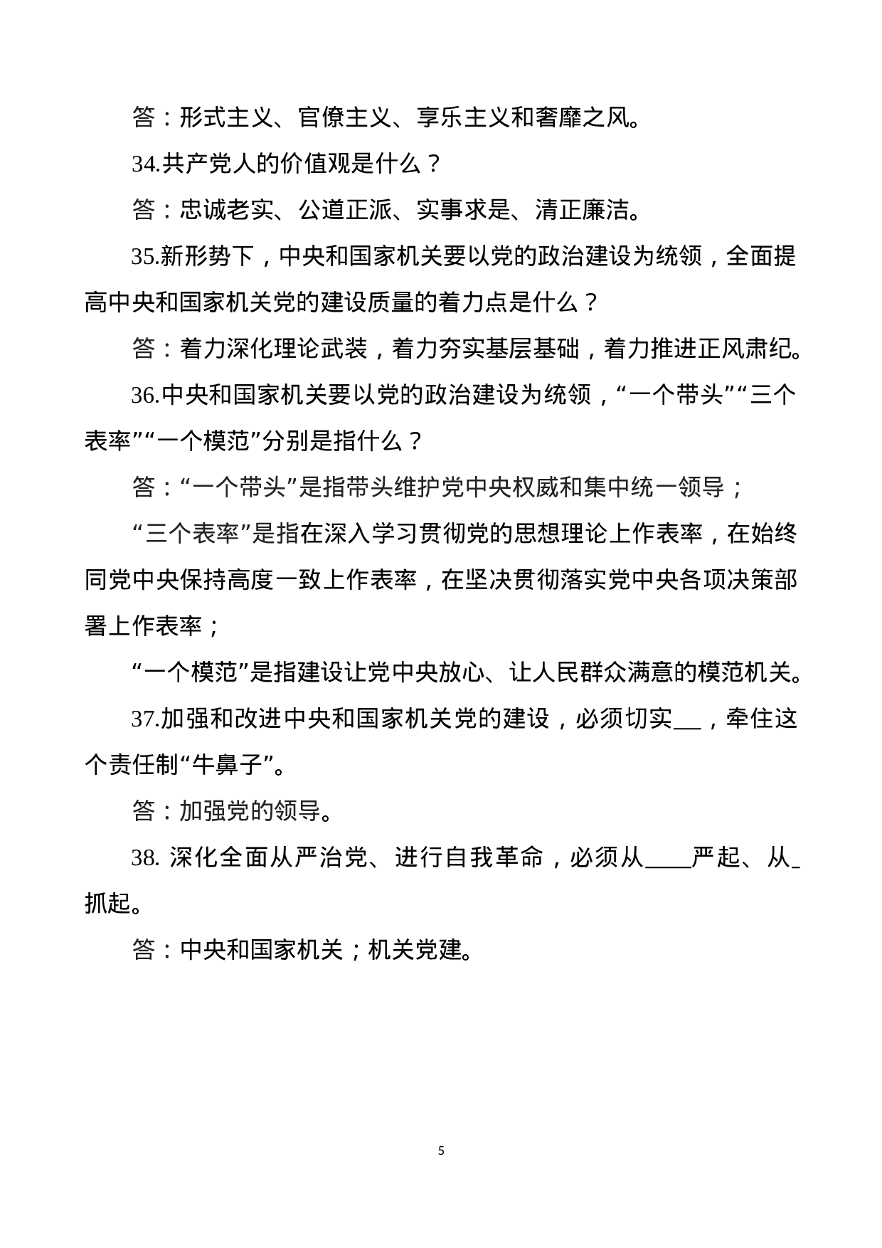 第二批主题教育主题教育应知应会内容.docx 第5页