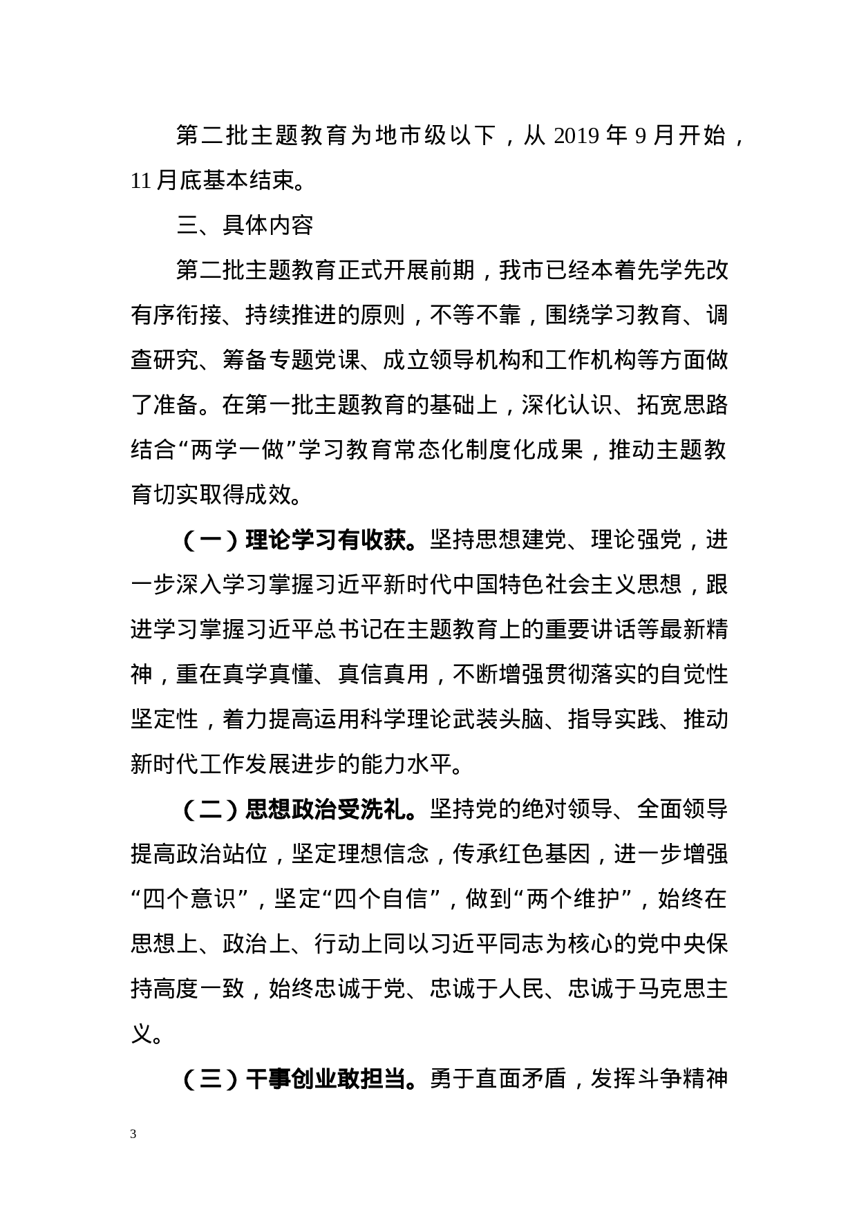 第二批主题教育实施方案7篇.docx 第3页