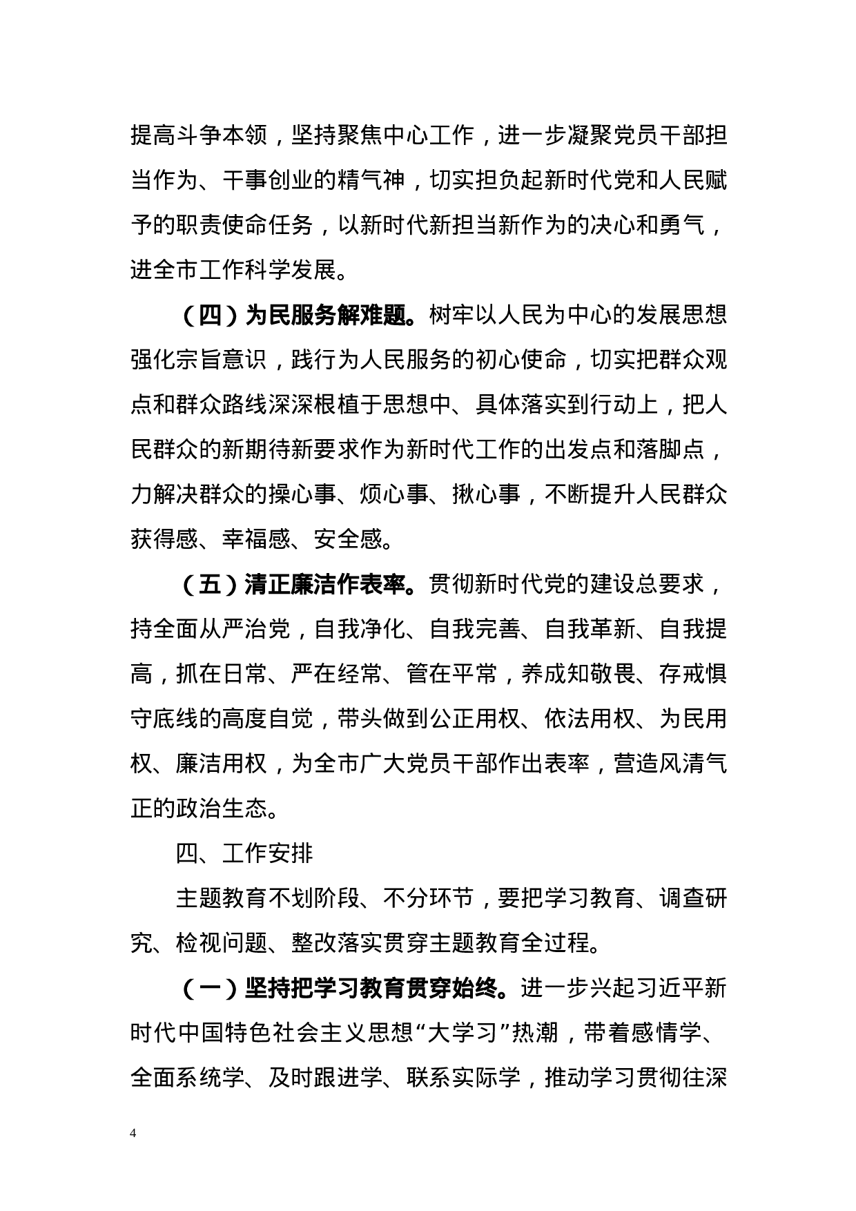 第二批主题教育实施方案7篇.docx 第4页