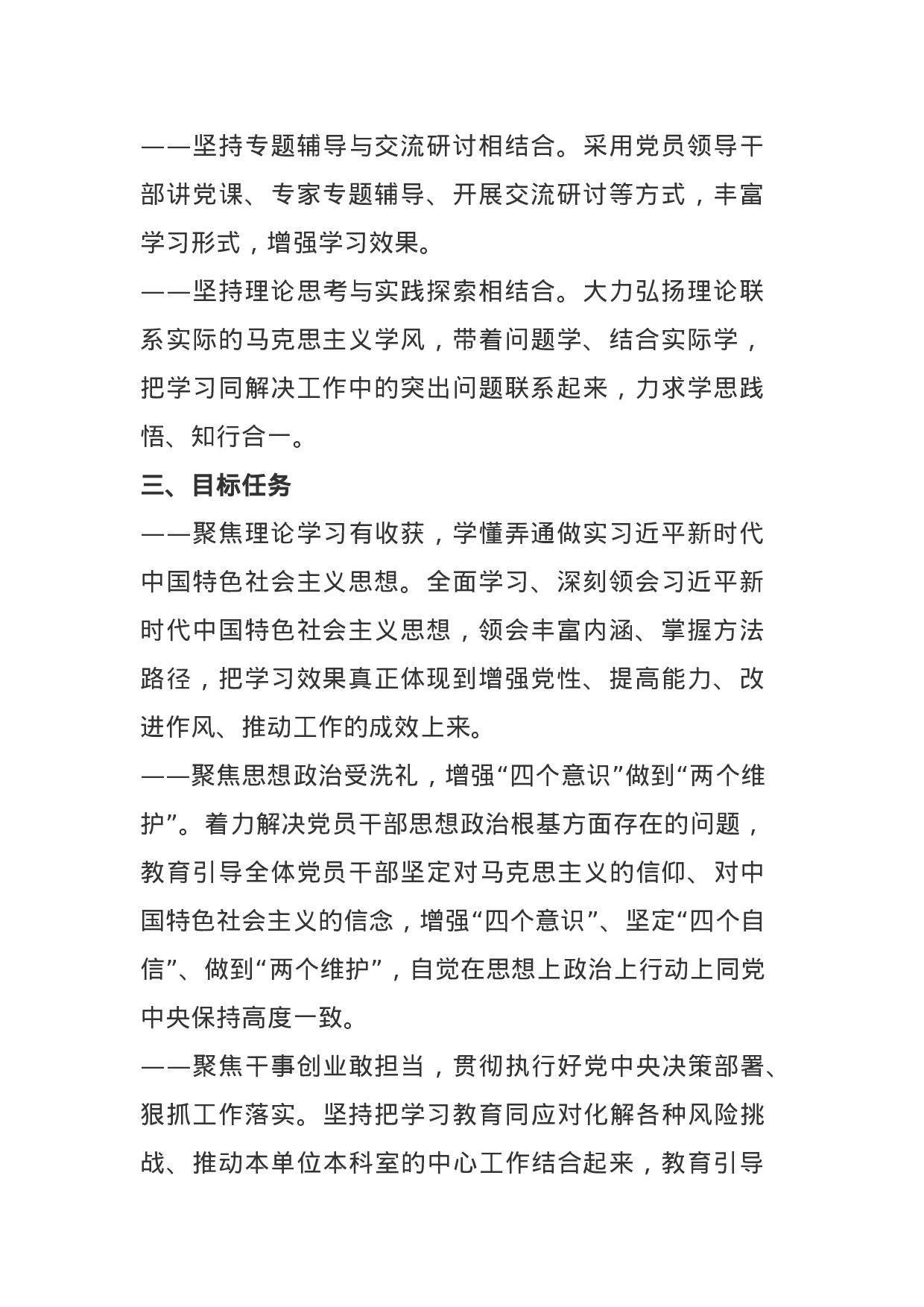 第二批主题教育集中学习研讨方案.docx 第2页
