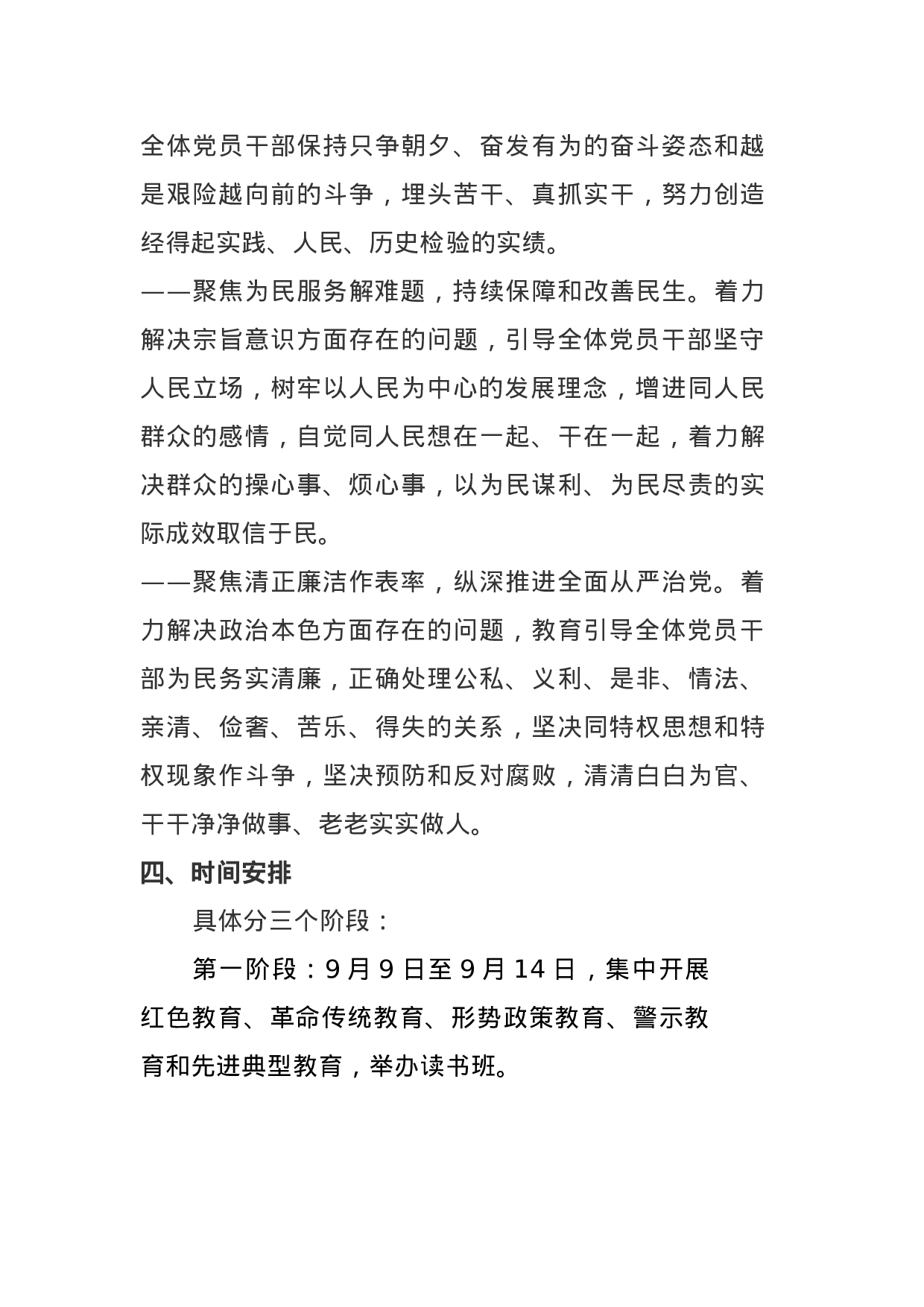 第二批主题教育集中学习研讨方案.docx 第3页