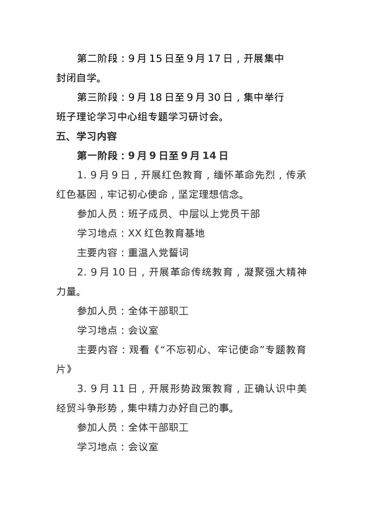第二批主题教育集中学习研讨方案.docx 第4页