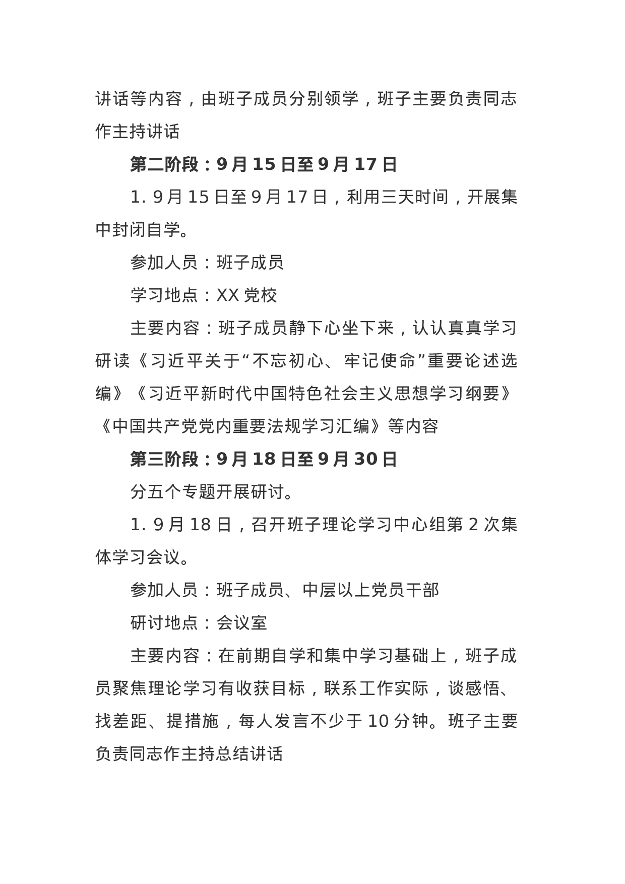 第二批主题教育集中学习研讨方案.docx 第6页
