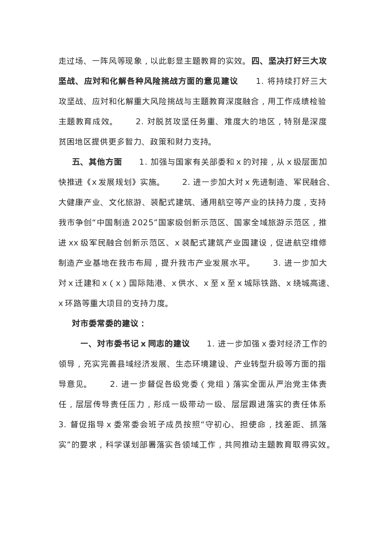 第二批主题教育关于对市委常委会班子和班子成员的意见建议摸底情况 .docx 第3页