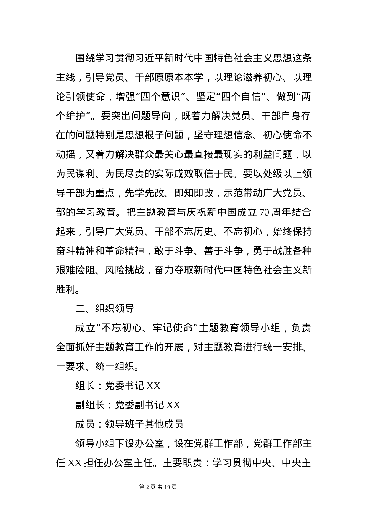 第二批主题教育工作方案.docx 第2页